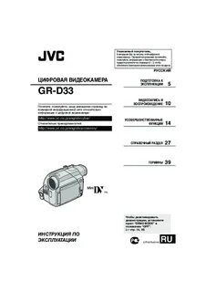 Инструкция видеокамеры jvc