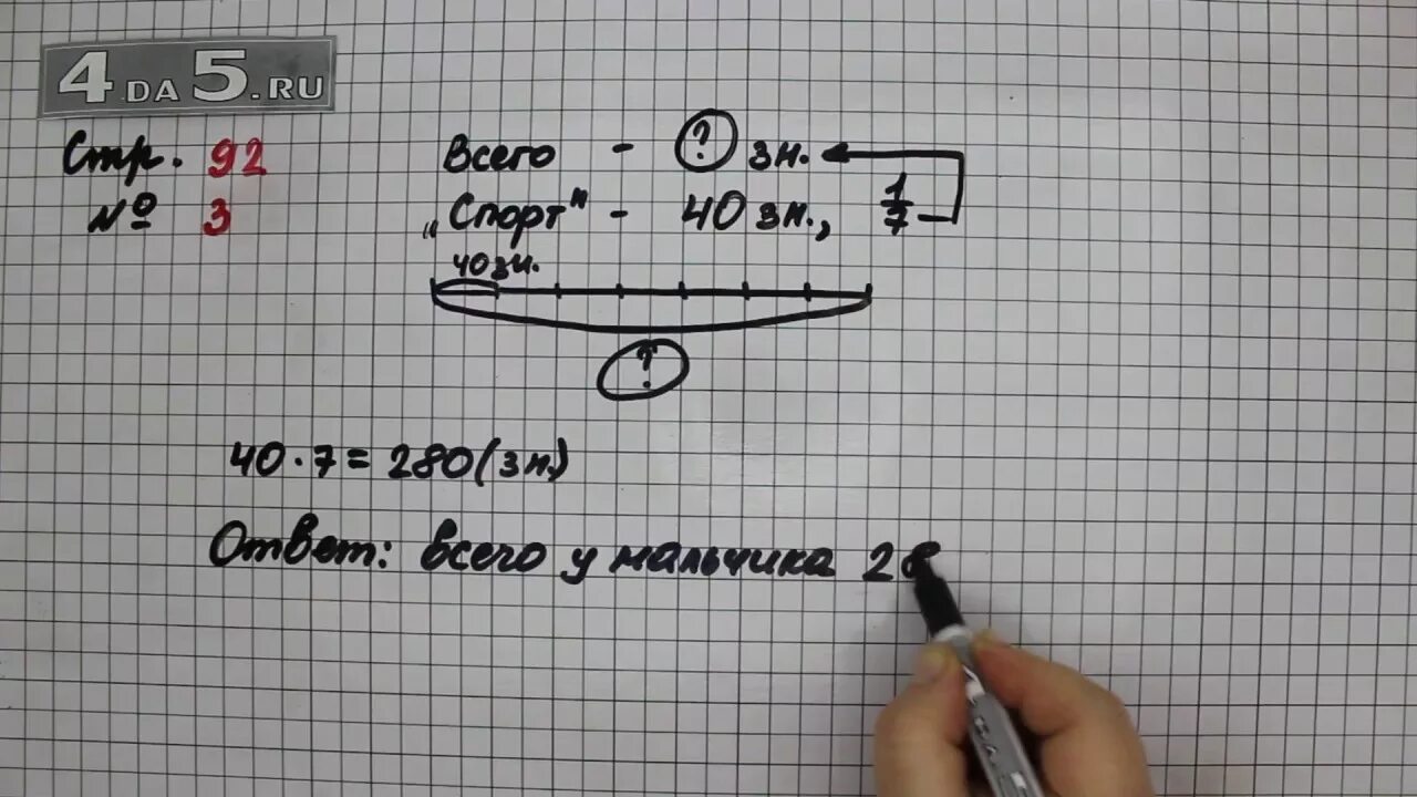 Математика 5 класс упражнение 3 92