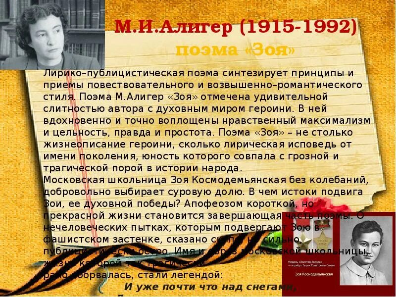 Проза во время войны. Поэма Маргариты Алигер о Зое Космодемьянской.