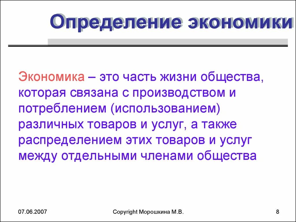 Экономика определение 3 класс