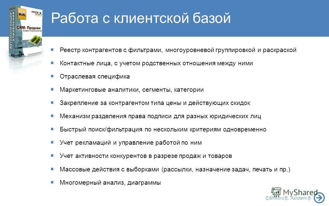 Управление базой клиентов. Работа с клиентской базой. Работа с базой клиентов. План работы с клиентской базой. CRM клиентская база.