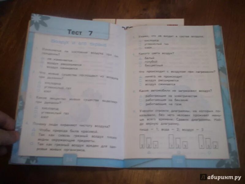 Тест окружающий мир 3 класс тихомирова. Ответы на тесты по окружающему миру 3 класс Тихомирова 1 часть ответы. Тесты к окружающему миру 3 класс Тихомирова ФГОС. Тесты по окружающему миру 3 класс Тихомирова с ответами 1 часть. Тесты по окружающему миру 3 класс Тихомирова с ответами.
