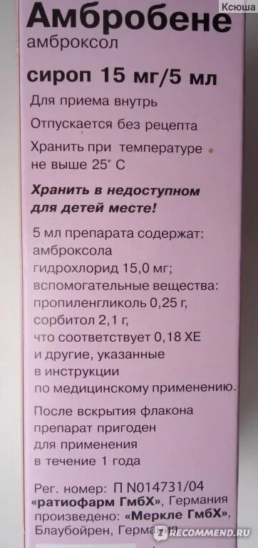 Амбробене сироп действующее вещество. Амбробене сироп 0+ дозировка. Амбробене амброксол сироп для детей. Амброксол таблетки от кашля для детей.