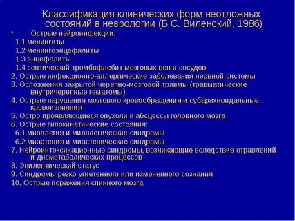 Острые соматические заболевания