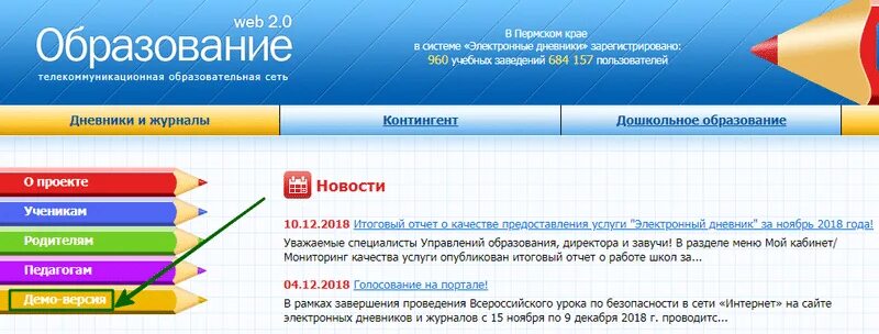 Электронный дневник веб 2. Веб 2.0 в образовании. Веб образование электронный дневник. Edu.ru электронный дневник.