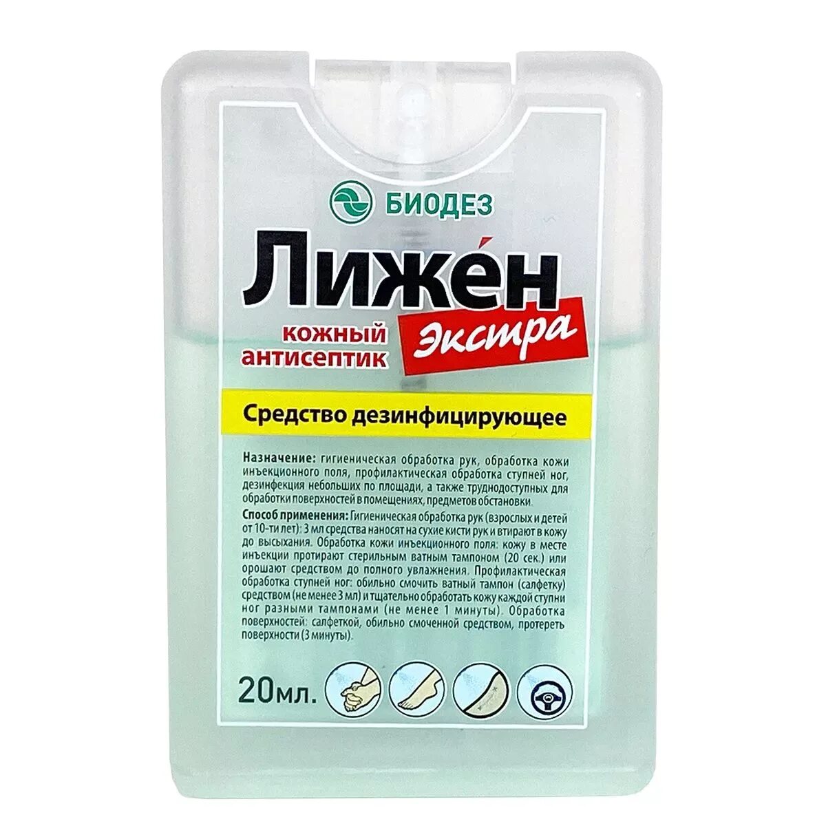 Антисептик лижен. Лижен Экстра. Лижен кожный антисептик. Лижен-био дезинфицир средство.