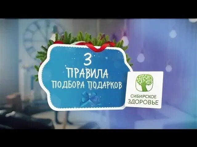 Подарки сибирского здоровья. Подарки Сибирское здоровье. Сибирское здоровье новый год. Новогодние подарки от Сибирского здоровья. Новогодние наборы Сибирское здоровье.