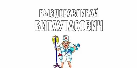 Уровни выздоровления