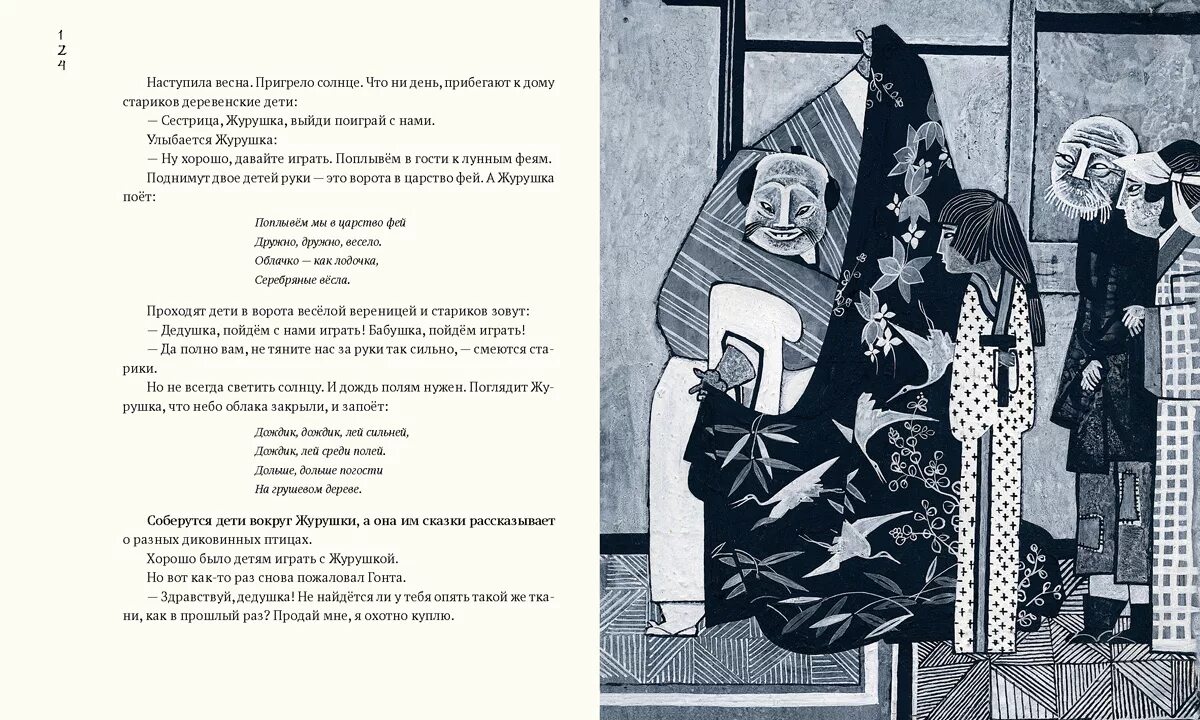 сказки японских островов. сказки японских островов. земляника под снегом. сказки японских островов. земляника под снегом японские сказки иллюстрации.