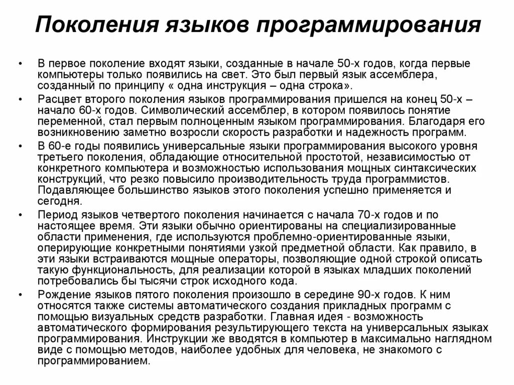 Поколения языков программирования. 5 Поколений языков программирования. 1 Поколение языков программирования. Языки программирования. Поколения языков программирования.