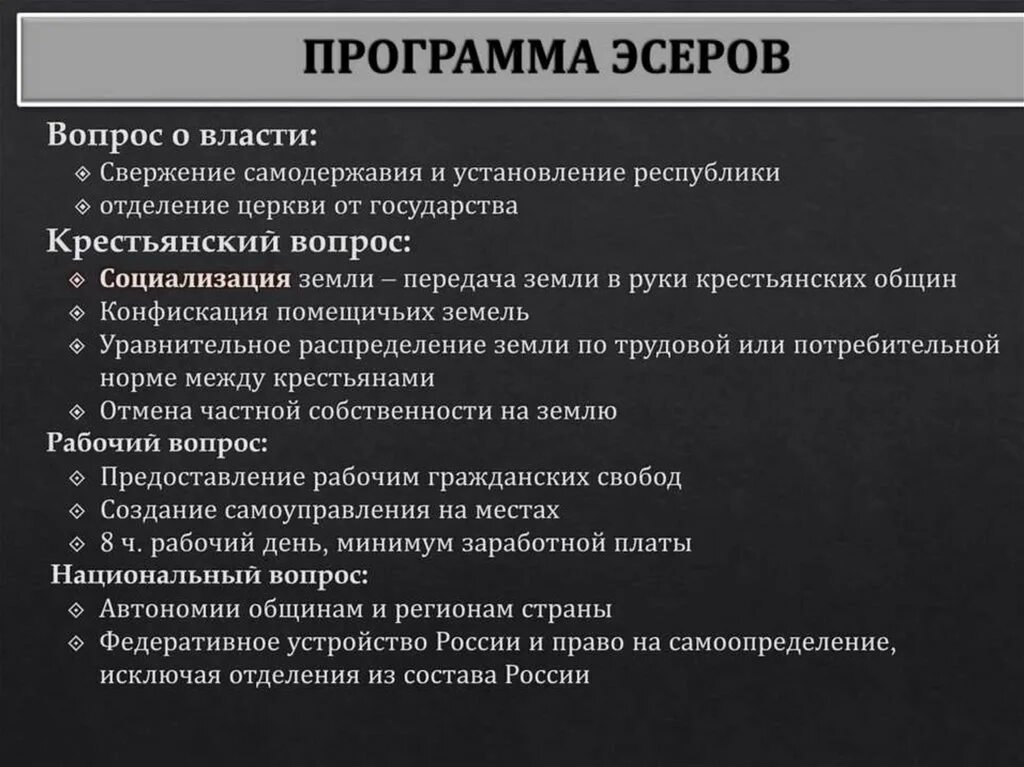 Аграрная партия программа. Партия социалистов-революционеров программа. программные позиции партии социалистов революционеров эсеров. пср программа партии. партия эсеров программа лидеры цели.