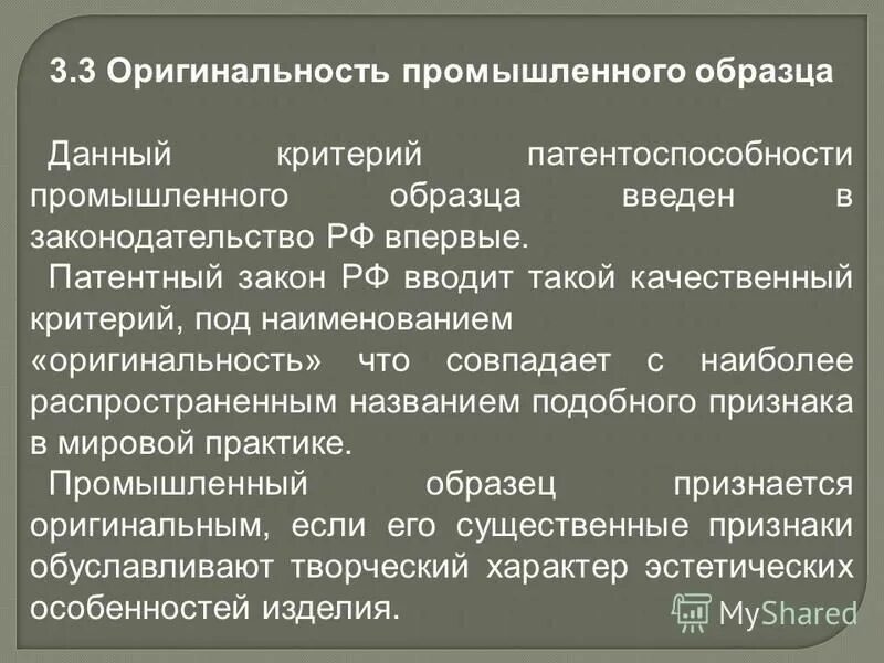 Условия промышленного образца