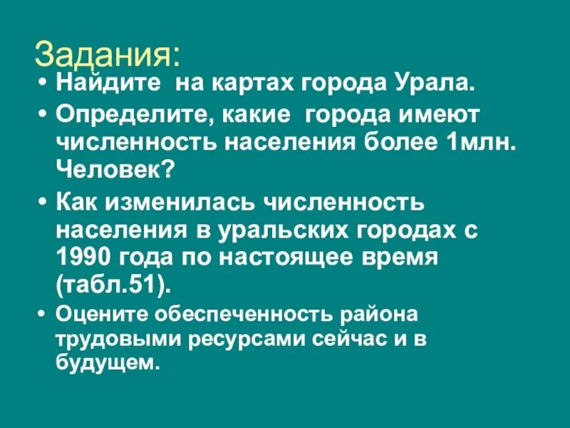 Народы урала география 9. Население Урала 9 класс. Население Урала география. Урал население и города. Население Урала 9 класс география кратко.