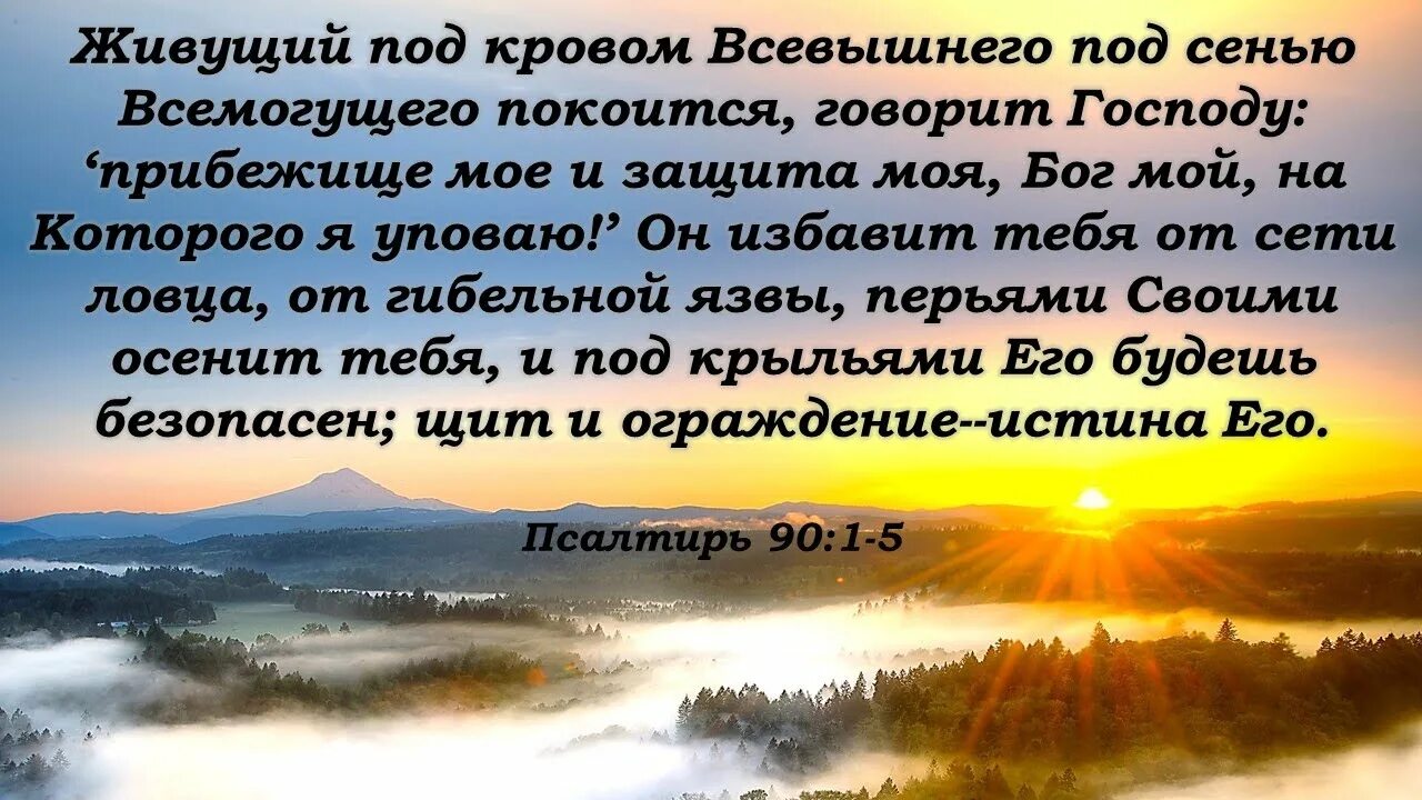 Уповать на всевышнего. Цитаты из псалмов в картинках. Стихи из Библии. Стихи из Библии Псалмы. Стихи из псалмов.