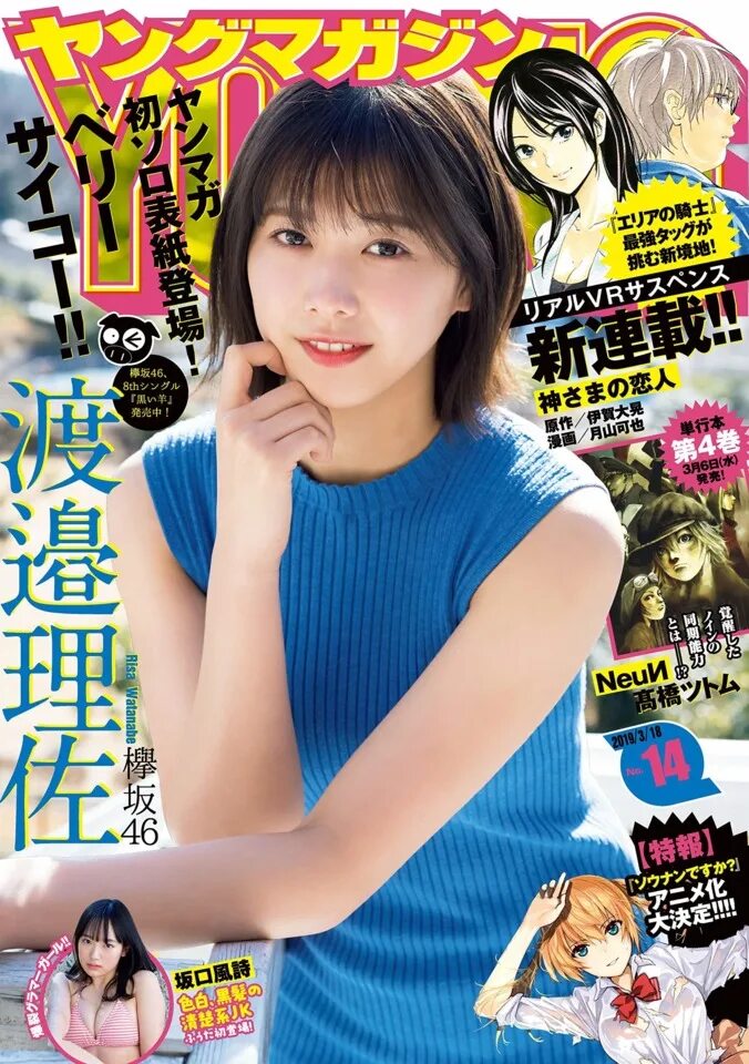 Young magazine. Kodansha's monthly young Magazine.