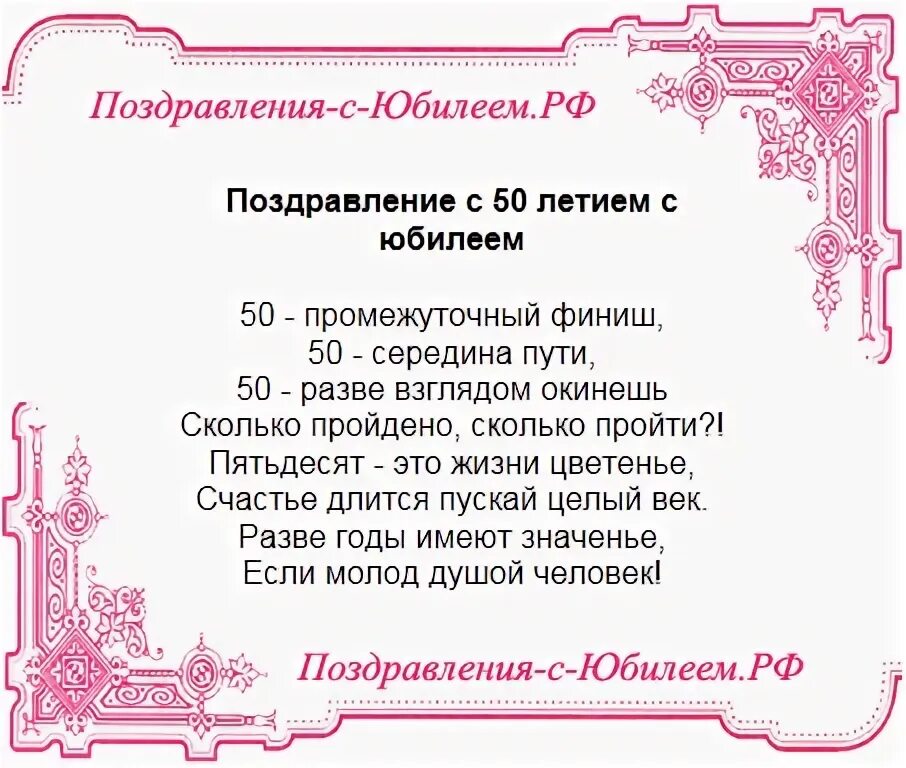 Сестренке 50 поздравления