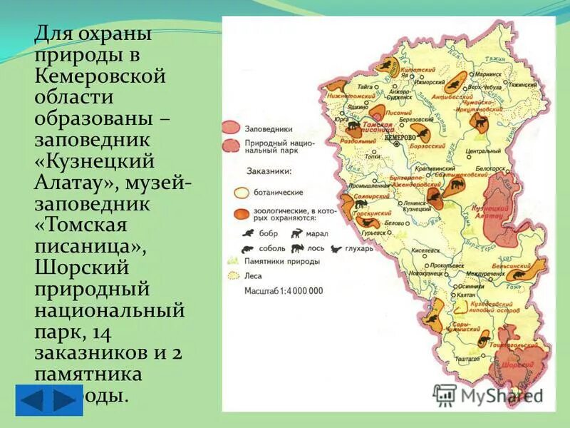 Кемеровская область находится в зоне. Карта Кемеровской области охрана природы. Карта охрана природы Кемеровская обл. Карта Кемеровской области с заповедниками и заказниками. Карта Кемеровской области полезные ископаемые.