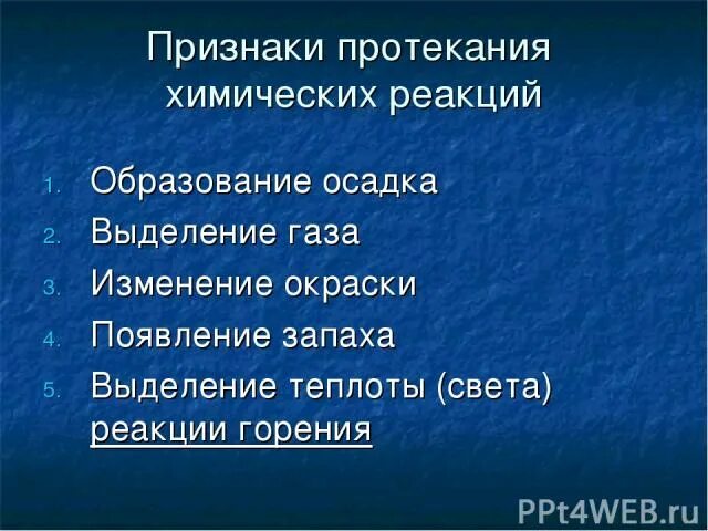 Признак протекания горения. Укажите признак протекания горения. Признак протекания химической реакции горения. Признак протеакние хим. Любой признак протекания горения