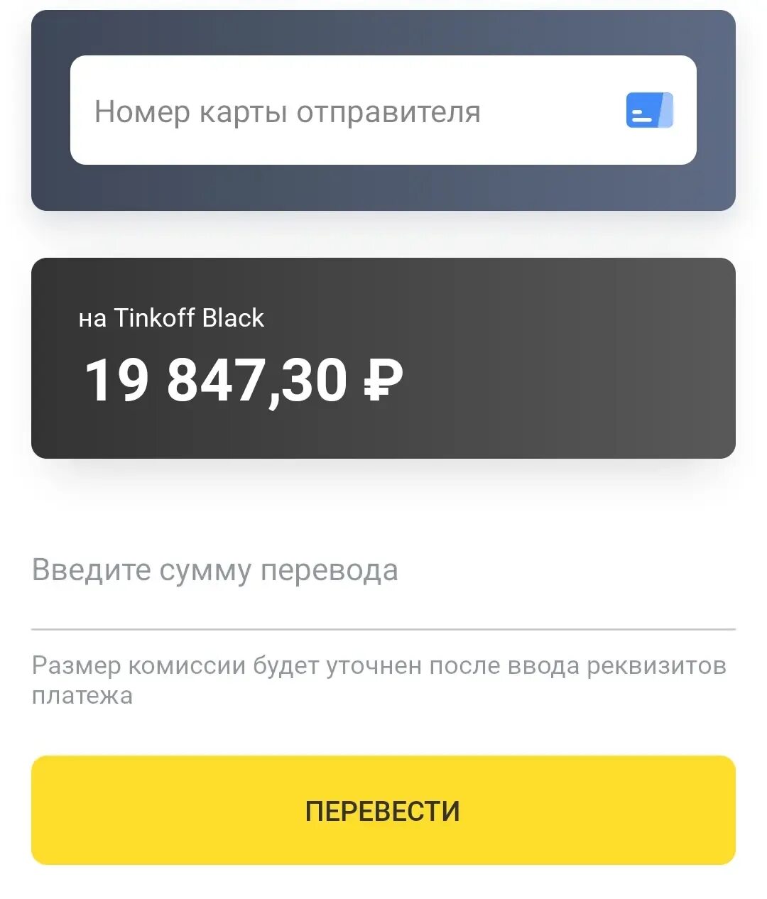 Платежная форма тинькофф. Тинькофф банк оплата. Пополнение карты тинькофф. Оплата в транспорте картой тинькофф. Тинькофф оплата телефоном.