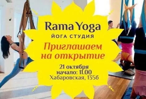 Открытие йога студии