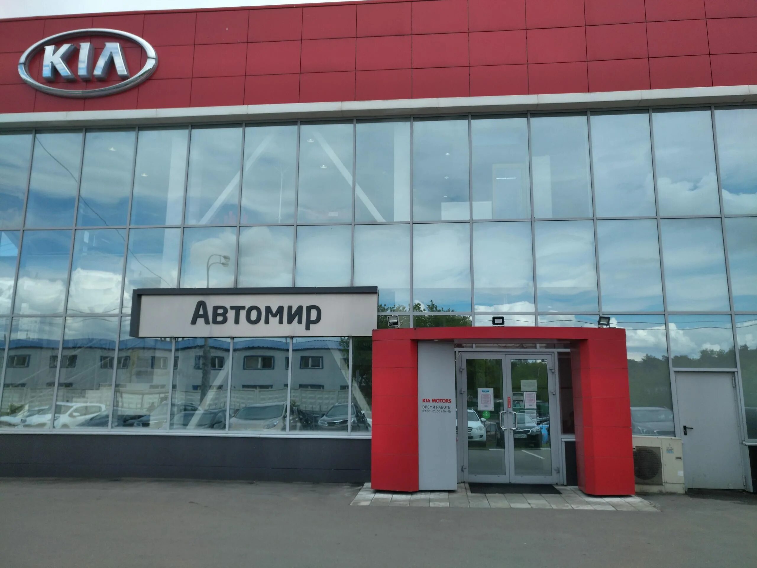 Автомир крылатское с пробегом. Автомир крылатское москва. автомир крылатская москва ул крылатская д 35. автомир киа крылатское. крылатская 35 автомир.