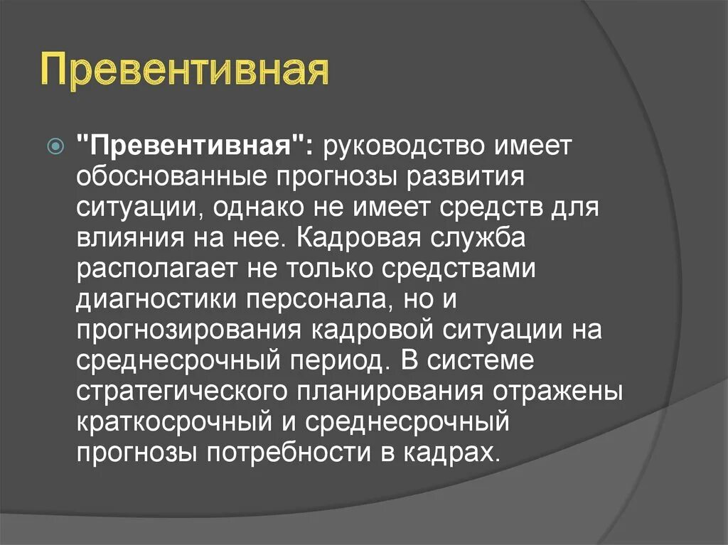 Превентивная ответственность. Превентивный пример. Превентивная функция юридической ответственности. Превентивная функция пример. Превентивный синоним