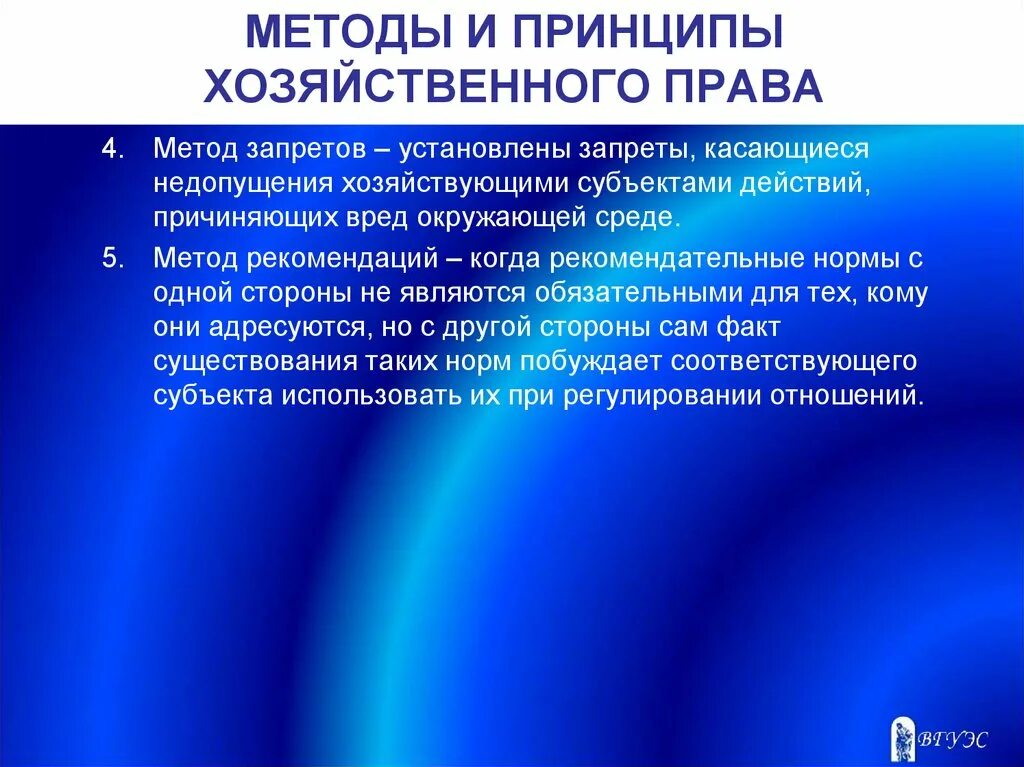 Экономическое право метод. Источники хозяйственного законодательства. Хозяйственное право метод.