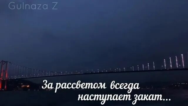 За закатом всегда наступает рассвет. За рассветом всегда наступает. Наступает закат. За закатом всегда приходит рассвет. За закатом наступает рассвет.