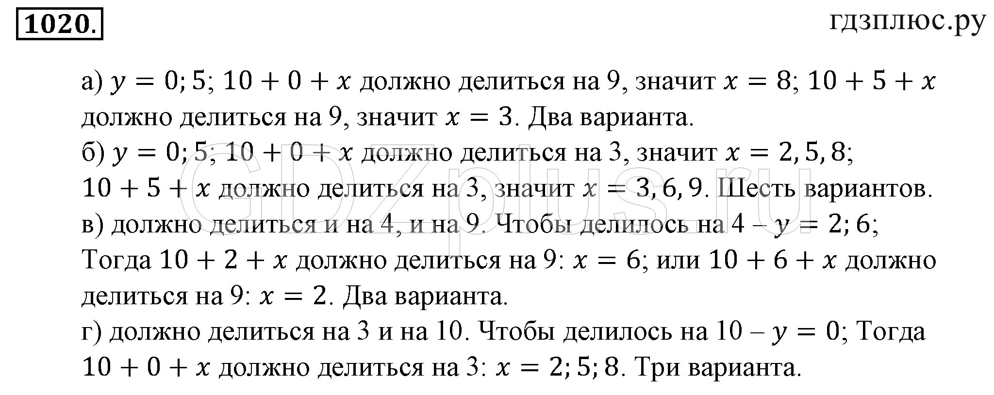 Математика 6 класс номер 1020. Математика 5 класс номер 1020. Математика 5 класс номер 1020 стр 246.