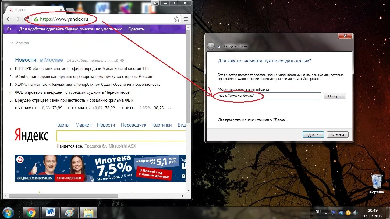 Как сделать ярлык Яндекса на рабочем столе. Как вывести ярлык Яндекса на рабочий стол. Как установить значок Яндекса на рабочий стол. Как на рабочий стол вывести ярлык сайта