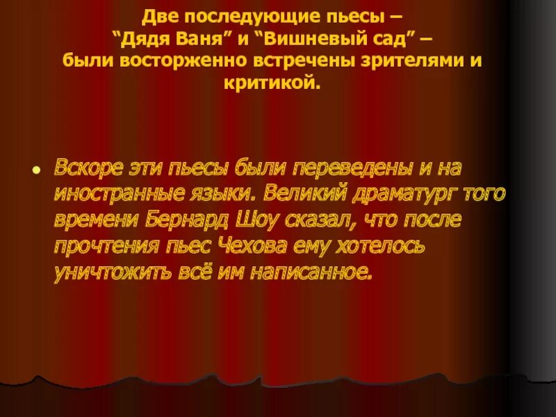 Болезнь тургенева в пьесе дядя ваня. Критики о пьесе вишневый сад. Критика о пьесе вишневый сад. Вишневый сад презентация. Вишневый сад оценка критиков кратко.