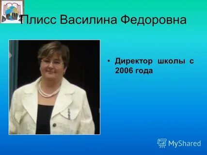 Директор школы истории