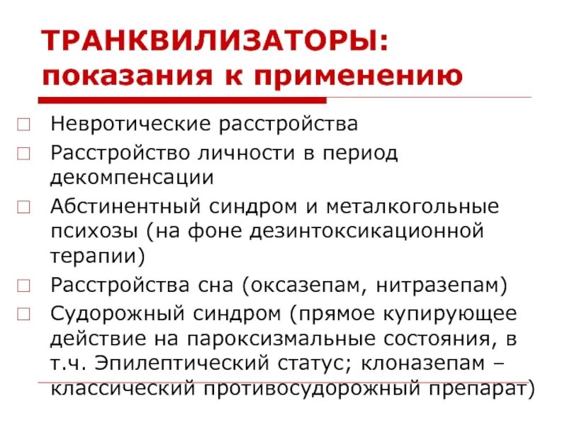 Астено-невротический синдром. Астеноневрастический синдром. Невротический астенический синдром. Невротическое расстройство личности. Астено тревожный синдром