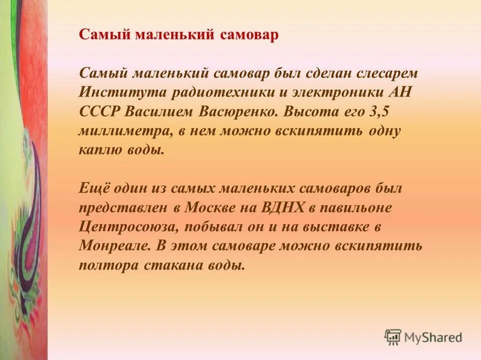 Однозначные слова самовар