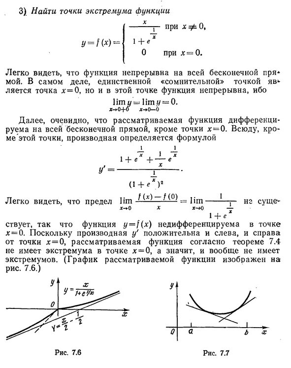 Найдите точки экстремума функции х 4. Найти точки экстремума функции. как найти экстремумы функции. найти экстремумы функции онлайн. пример недифференцируемой функции.