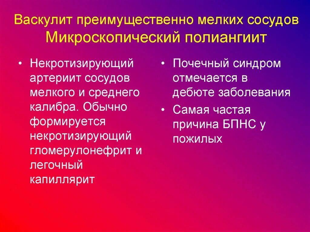 Васкулиты терапия. Геморрагический васкулит кожный. Поверхностный аллергический васкулит.