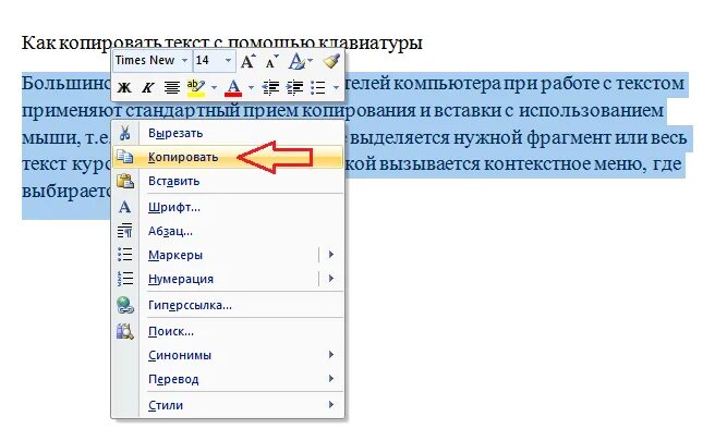 Как вставить скопированные данные. Как вставить скопированный текст на компьютере с помощью клавиатуры. Как вставить копирование клавишами. Как Скопировать текст с помощью клавиатуры на компьютере. Команда для копирования и вставки текста.