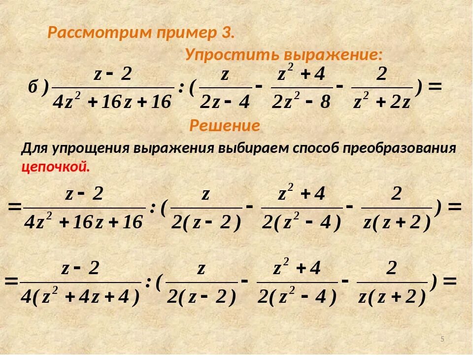 Как решать преобразование. Преобразование дробно рациональных выражений. Преобразование рациональных дробей 8 класс. Упрощение выражений содержащих алгебраические дроби решение. Как решать рациональные выражения.