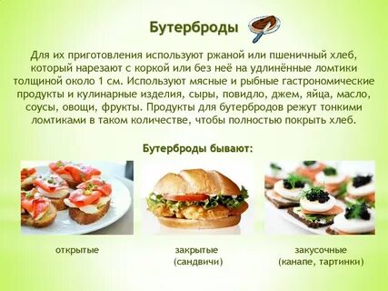 Используют приготовления