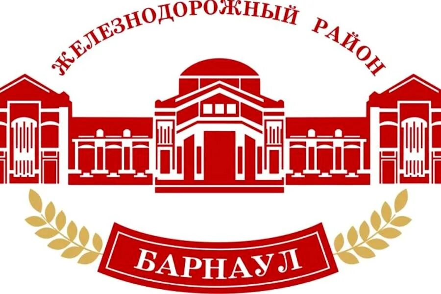 Район лого. Герб центрального района Барнаула. Администрация ЖД района Барнаул. Барнаул Железнодорожный район логотип. Герб железнодорожного района Барнаул.