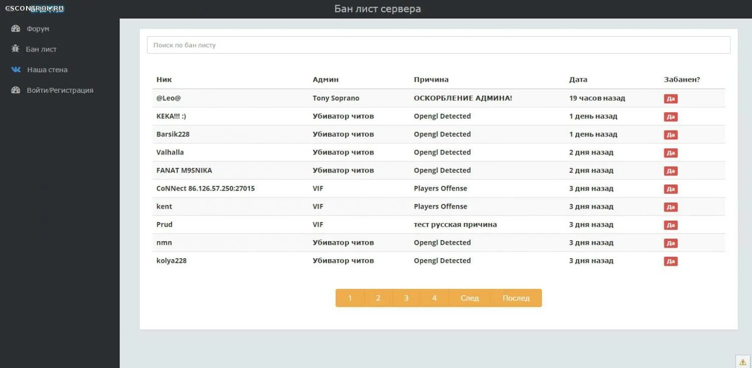 Скрипт на бан. Панель управления сервером. админ панель php mysql. панель управления кс. бан лист.