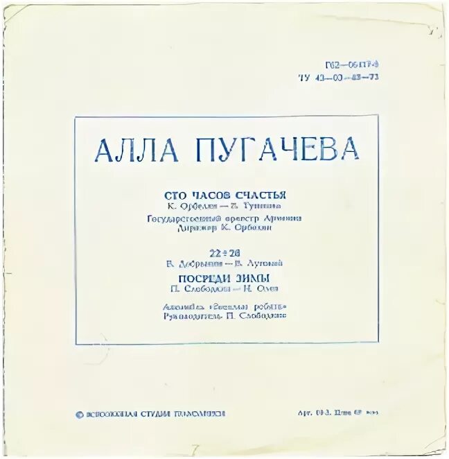 Пугачева песни счастье. Пугачёва 1977.