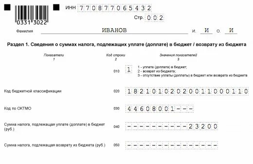 Форма 3 НДФЛ 2021. Декларация 3 НДФЛ за лечение зубов пример заполнения. Сумма налога подлежащая возврату по 3-НДФЛ. Декларация 3 НДФЛ налоговый вычет. Декларация 2021 за лечение