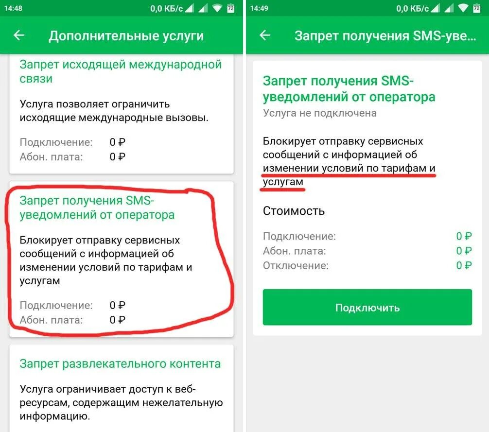Мегафон плохо работает что делать. Запрет звонков мегафон. запрет исходящих вызовов. коды блокировка звонков мегафон. как отключить запрет входящих звонков.
