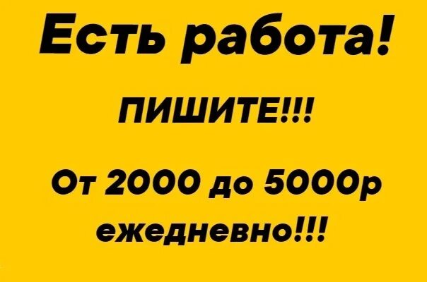 Ежедневная оплата улан удэ. Ежедневная оплата. Склад Ежедневная оплата. Работа в Вологде вакансии с ежедневной оплатой. Подработка с ежедневной зарплатой Новосибирск для женщин.