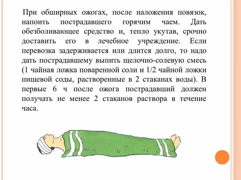 Первая помощь при термическом ожоге 2 степени. Наложение повязок при ожогах. Оказание первой помощи при ожогах. Стенд ожоги обморожения отравление. Оказание первой неотложной помощи при ожогах.