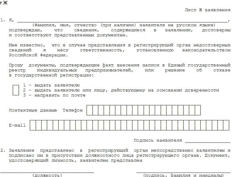 Заявление на добавление ОКВЭД. Заявление р24001. Заявление о внесении изменений в ОКВЭД ИП. Форма для добавления ОКВЭД для ИП 2021. Бланк заявления оквэд