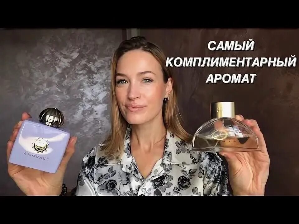 Самые комплиментарные ароматы. Комплиментарные ароматы. Самые комплиментарные духи для женщин. Любимые духи Ольги Бузовой. Комплиментарные духи для женщин 35 лет.