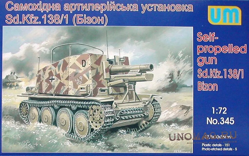 138 сд. SD KFZ 138/1 Grille. Сборная модель САУ Бизон 1. СД КФЗ 138/1. Сборная модель САУ Бизон 2.