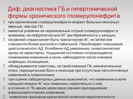 Гломерулонефрит дифференциальная диагностика